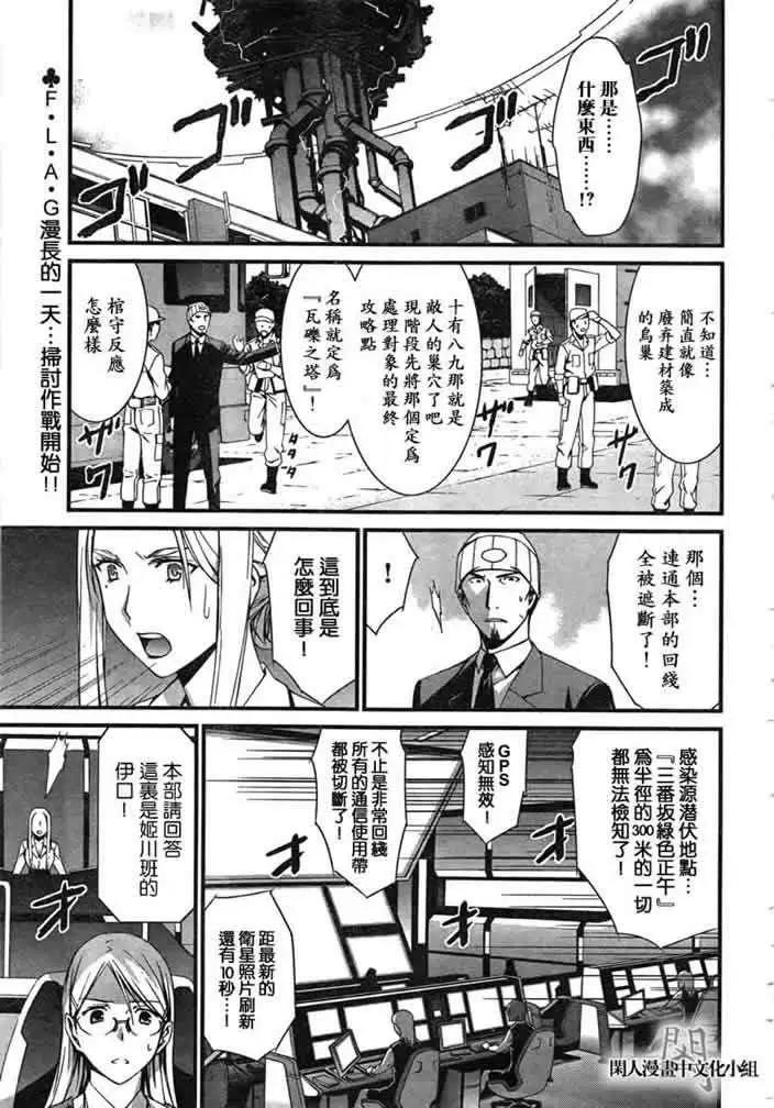 《World Embryo救世之茧》第050回 第1页
