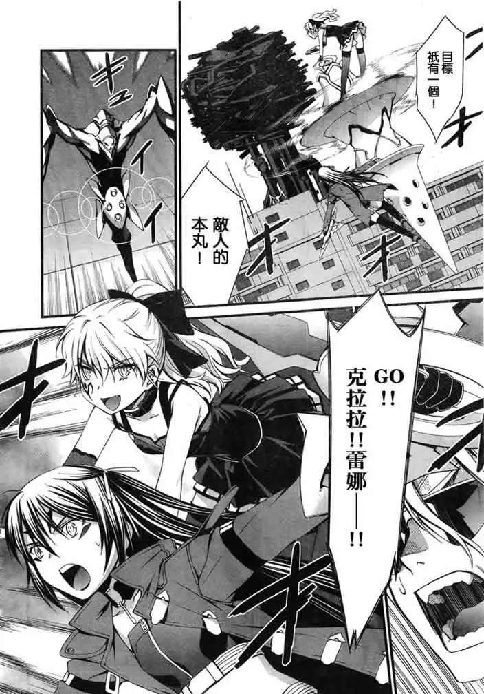 《World Embryo救世之茧》第050回 第20页