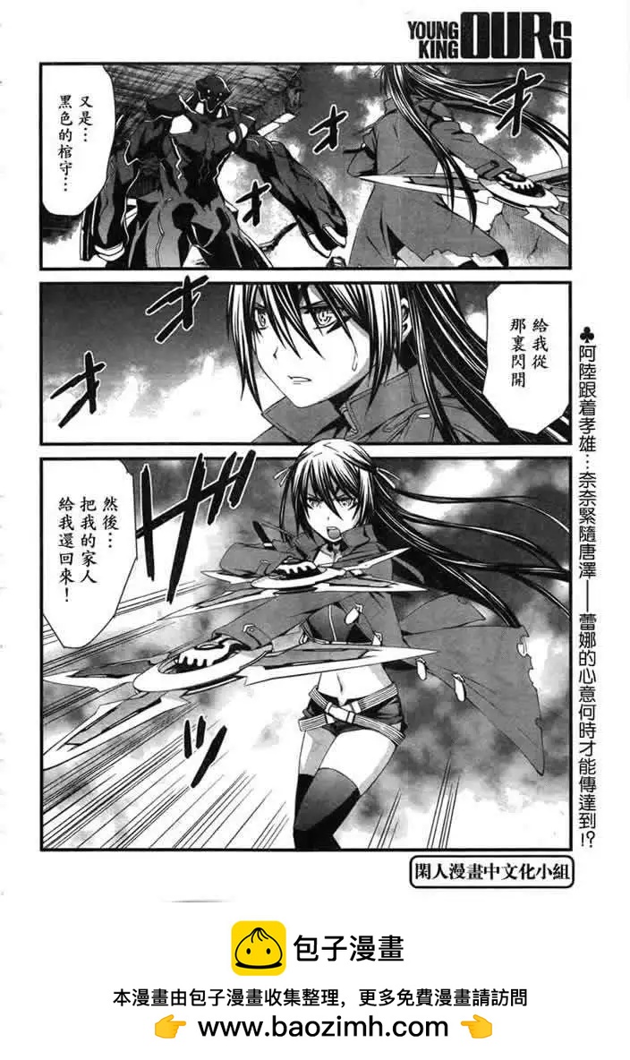 《World Embryo救世之茧》第050回 第24页