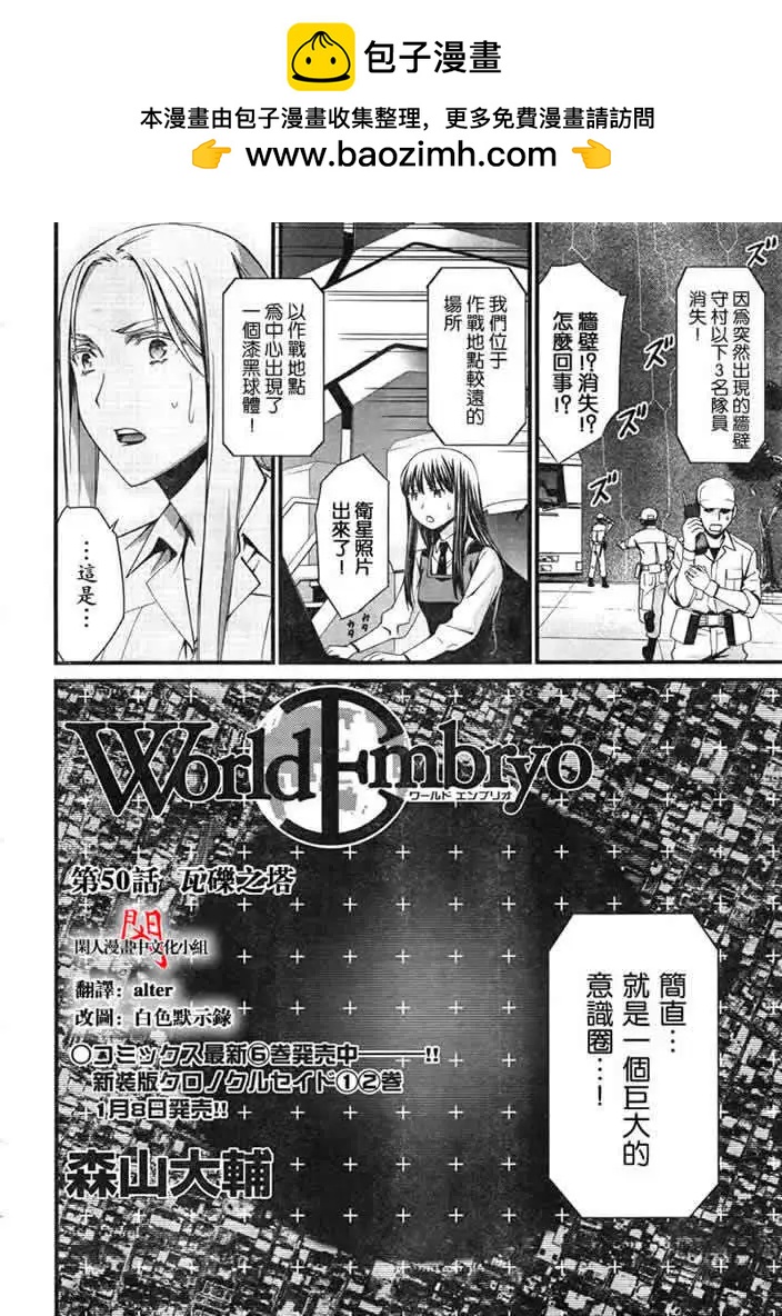 《World Embryo救世之茧》第050回 第2页