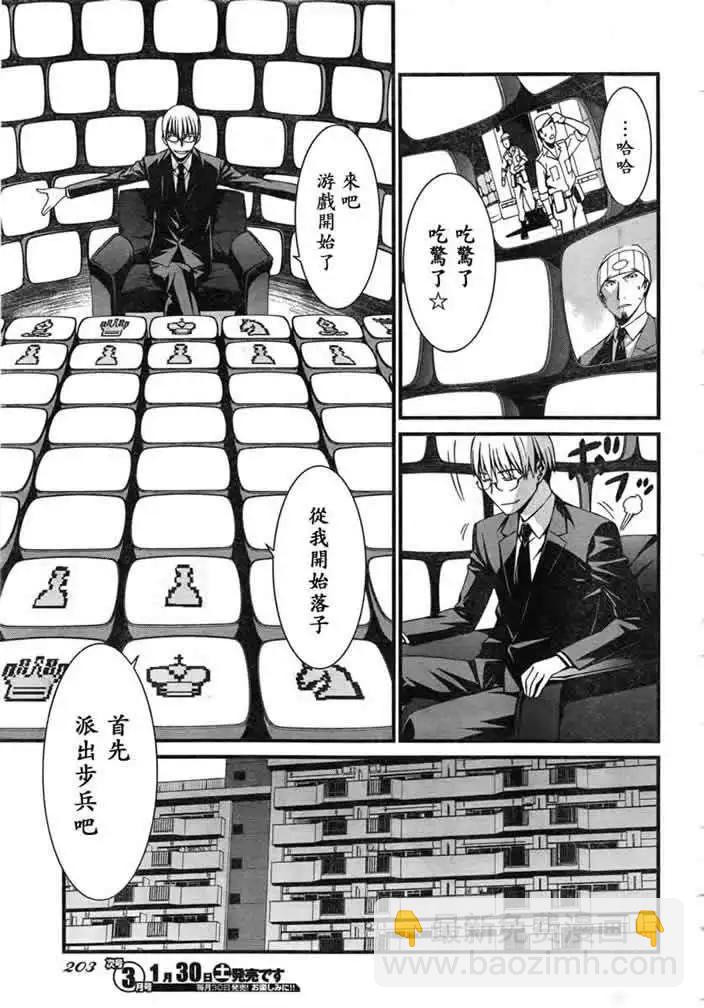 《World Embryo救世之茧》第050回 第3页