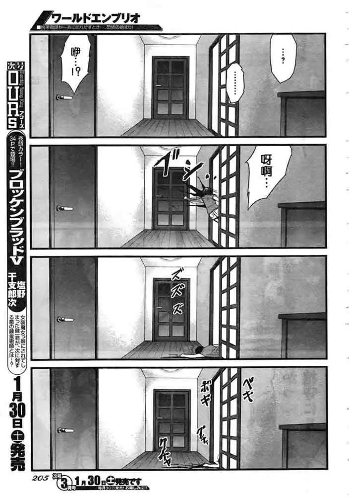 《World Embryo救世之茧》第050回 第5页