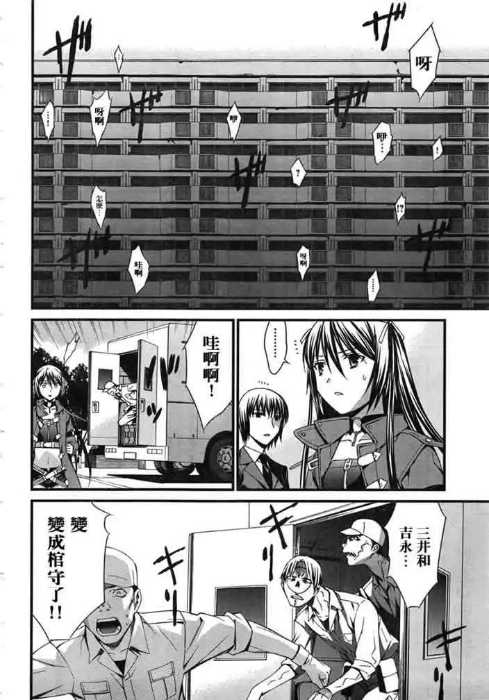 《World Embryo救世之茧》第050回 第6页
