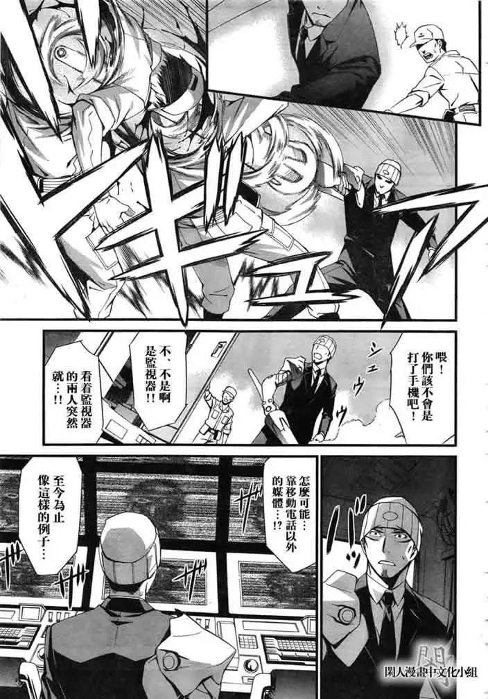 《World Embryo救世之茧》第050回 第7页