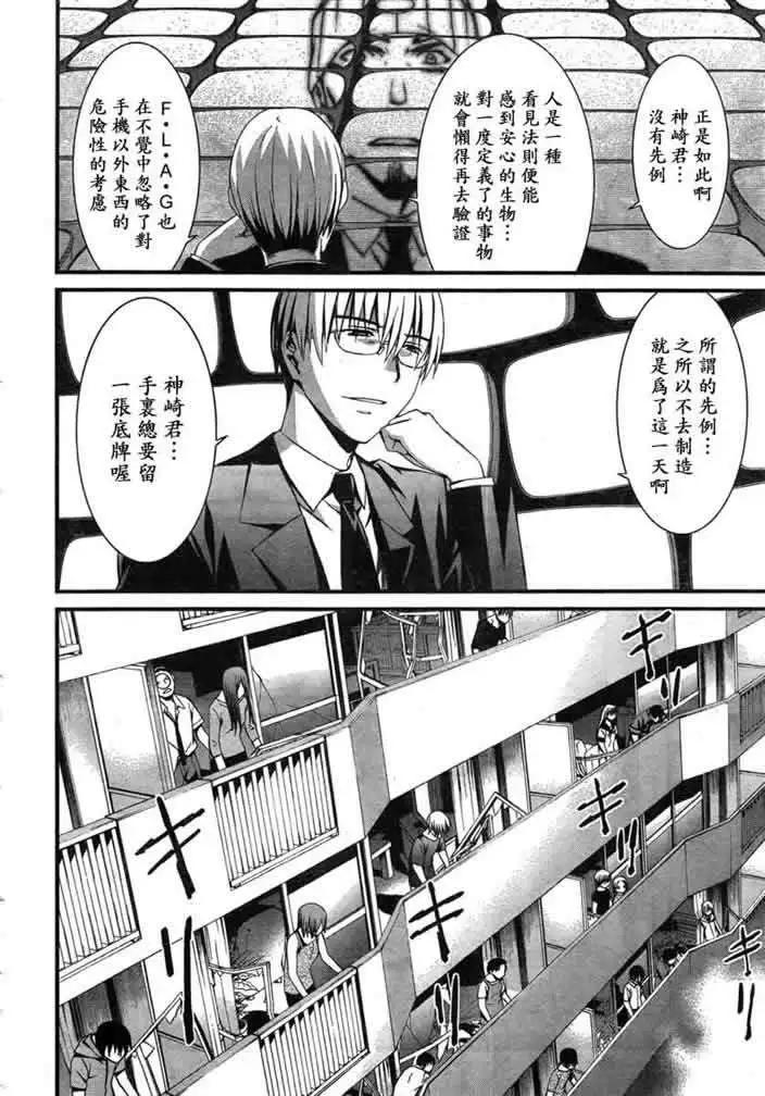 《World Embryo救世之茧》第050回 第8页