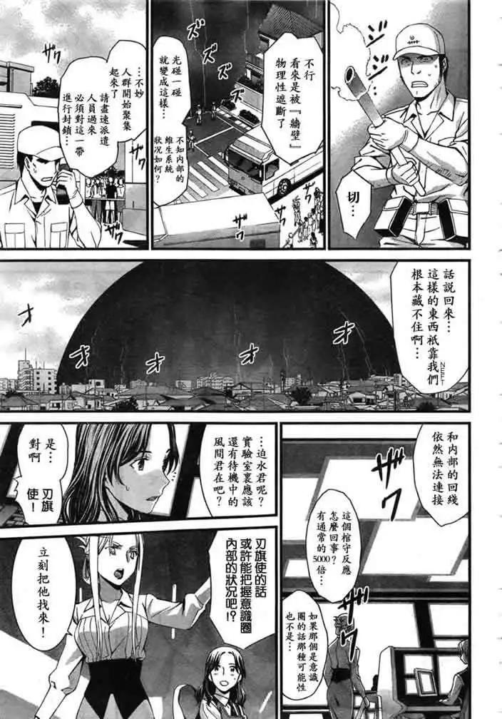 《World Embryo救世之茧》第050回 第9页