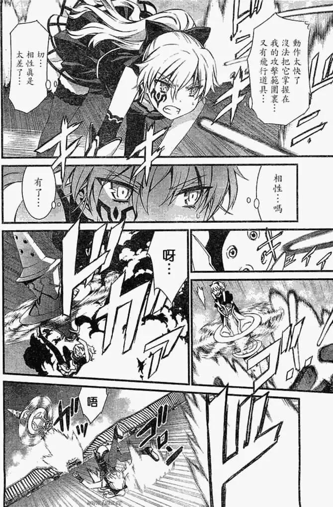 《World Embryo救世之茧》第051回 第10页
