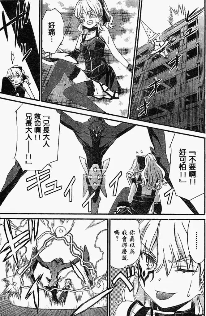 《World Embryo救世之茧》第051回 第11页