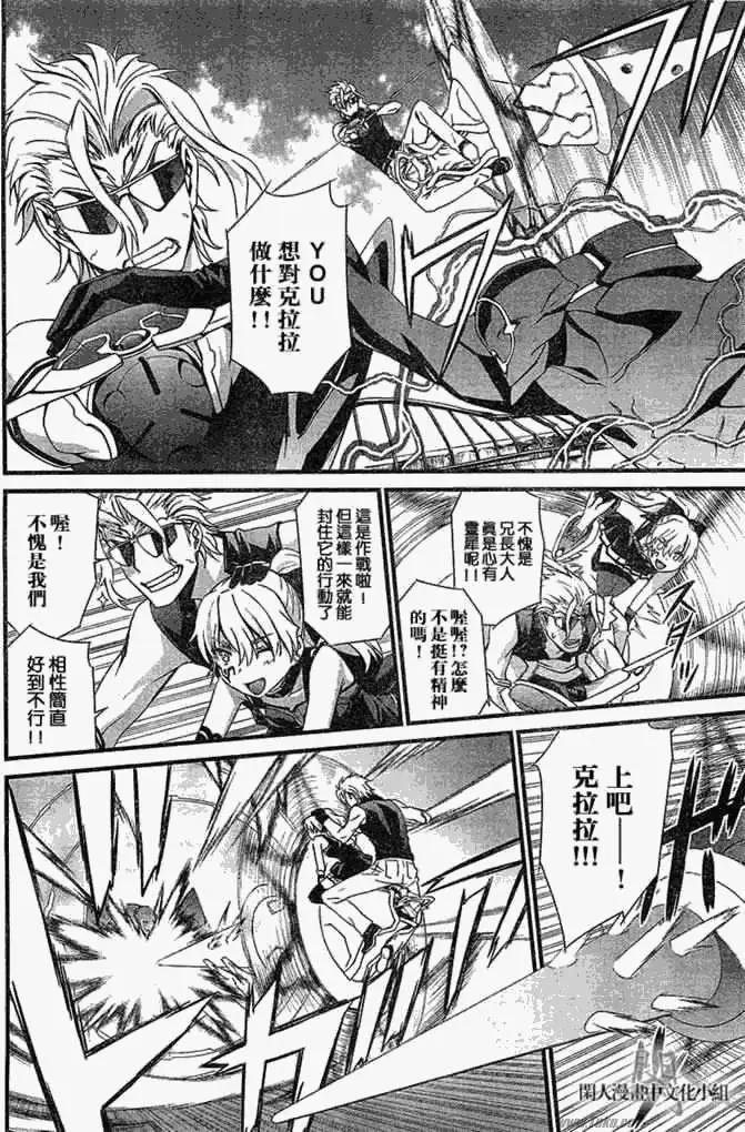 《World Embryo救世之茧》第051回 第12页