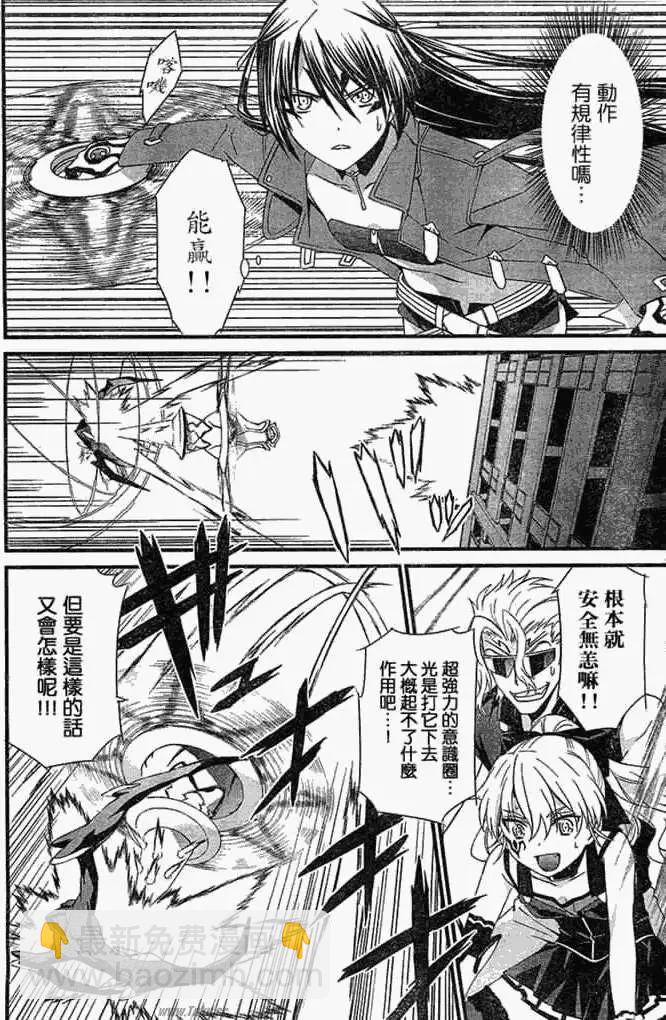 《World Embryo救世之茧》第051回 第14页