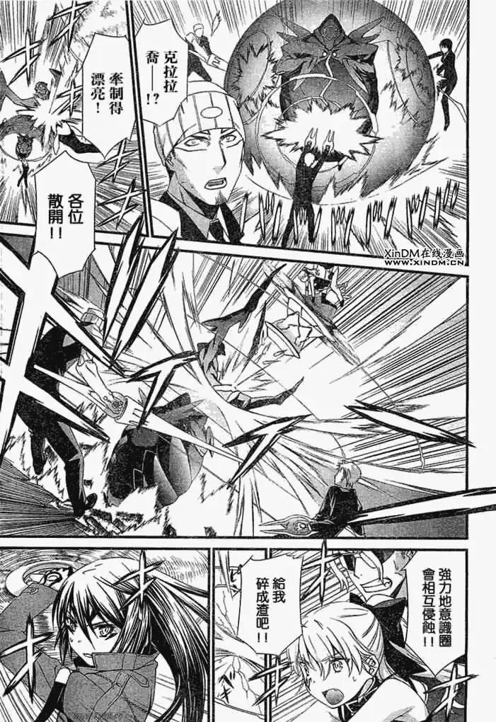 《World Embryo救世之茧》第051回 第15页