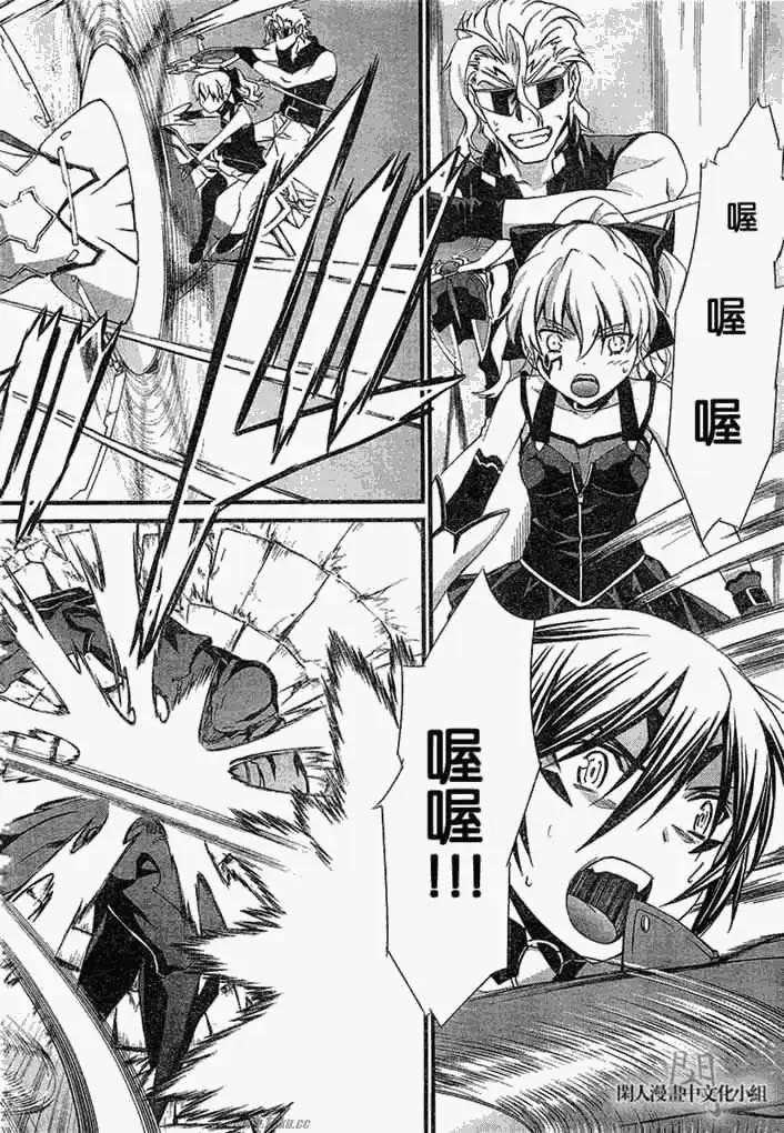 《World Embryo救世之茧》第051回 第16页