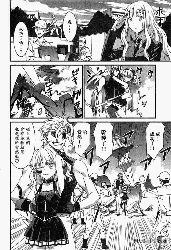 《World Embryo救世之茧》第051回 第18页