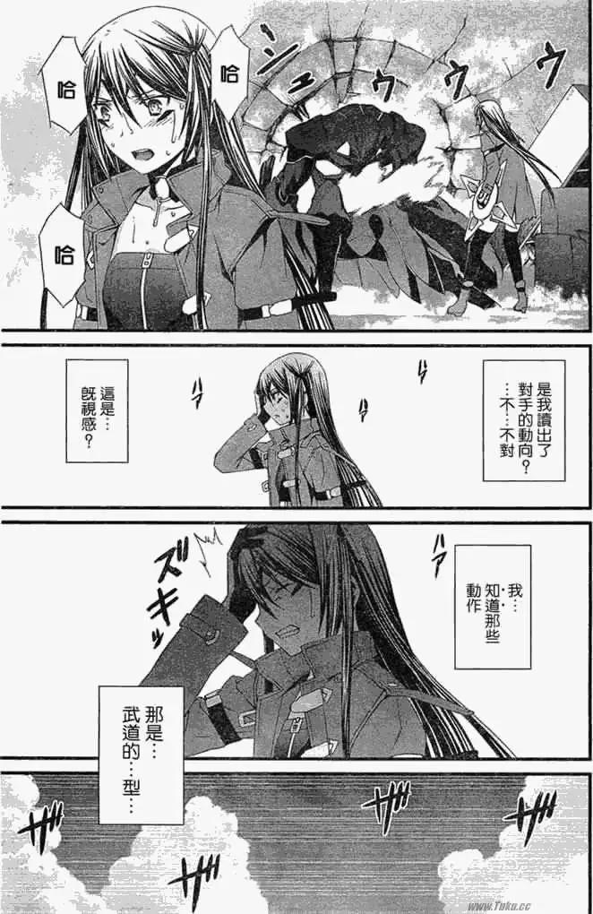 《World Embryo救世之茧》第051回 第19页