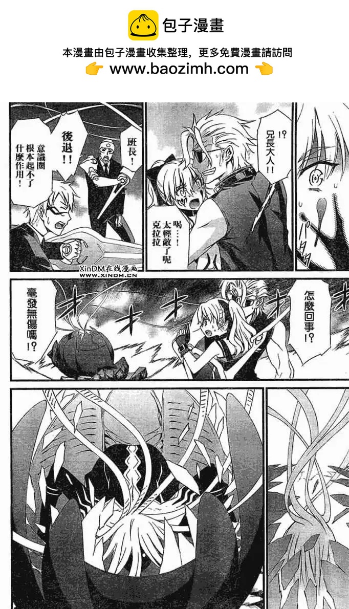 《World Embryo救世之茧》第051回 第22页