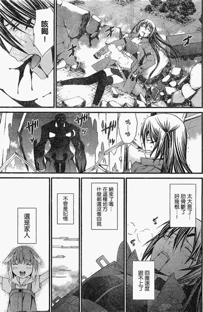 《World Embryo救世之茧》第051回 第23页
