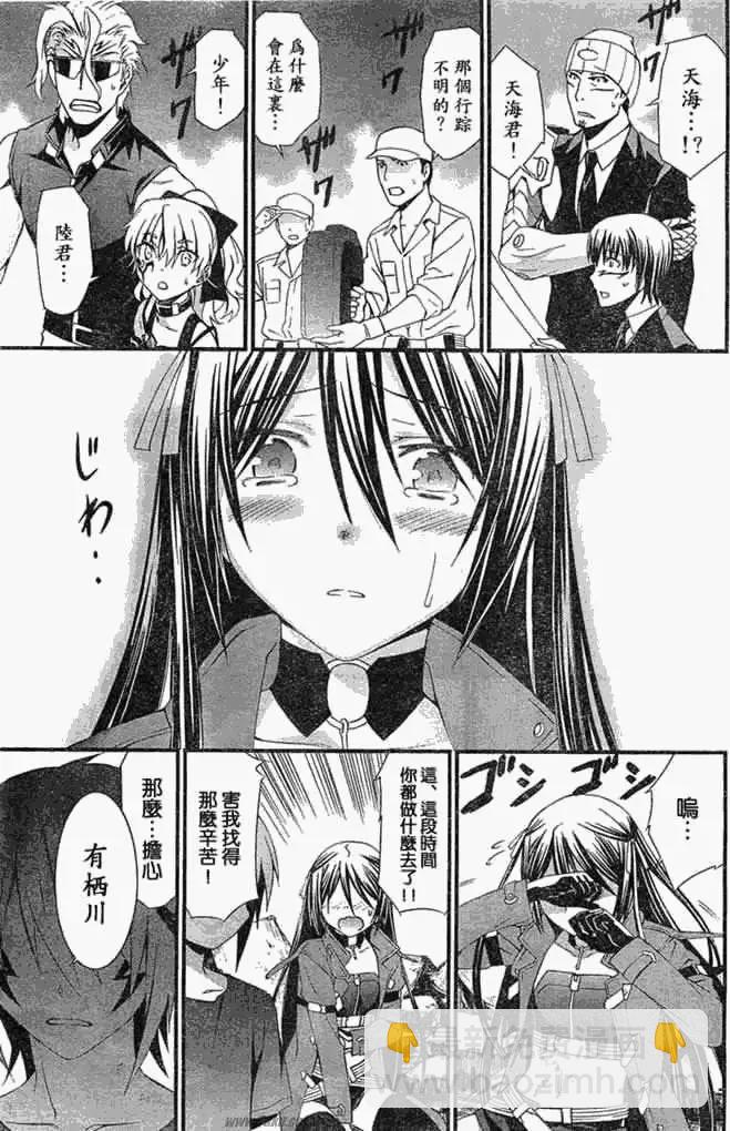 《World Embryo救世之茧》第051回 第27页