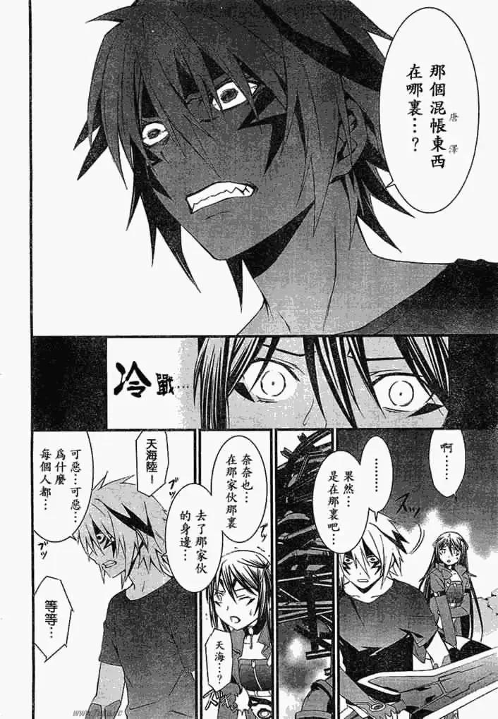 《World Embryo救世之茧》第051回 第28页