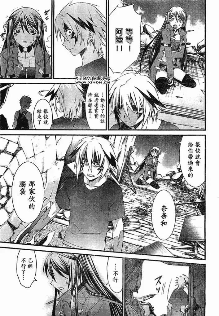 《World Embryo救世之茧》第051回 第29页