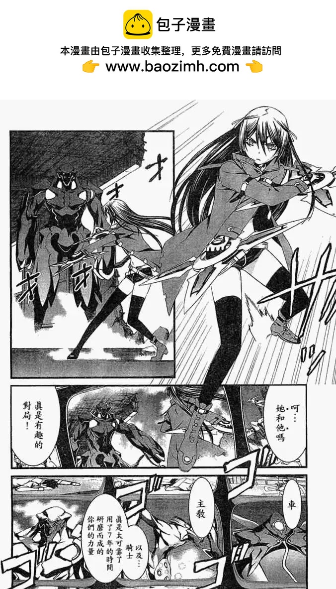 《World Embryo救世之茧》第051回 第2页
