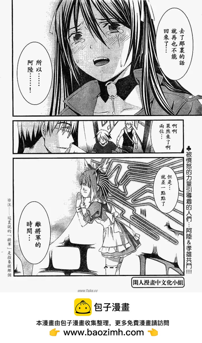 《World Embryo救世之茧》第051回 第30页