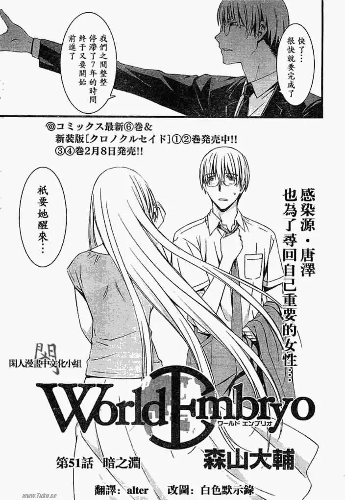 《World Embryo救世之茧》第051回 第3页