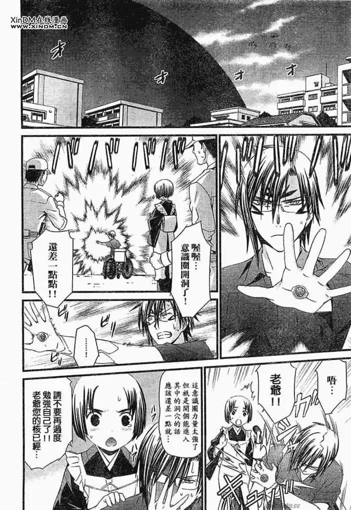 《World Embryo救世之茧》第051回 第4页