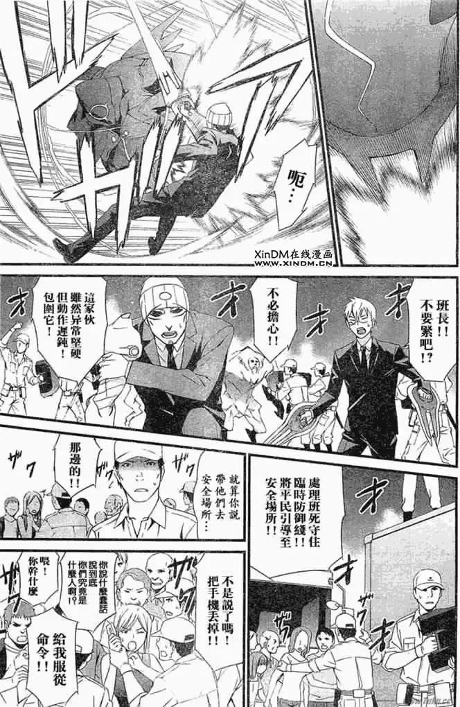 《World Embryo救世之茧》第051回 第7页