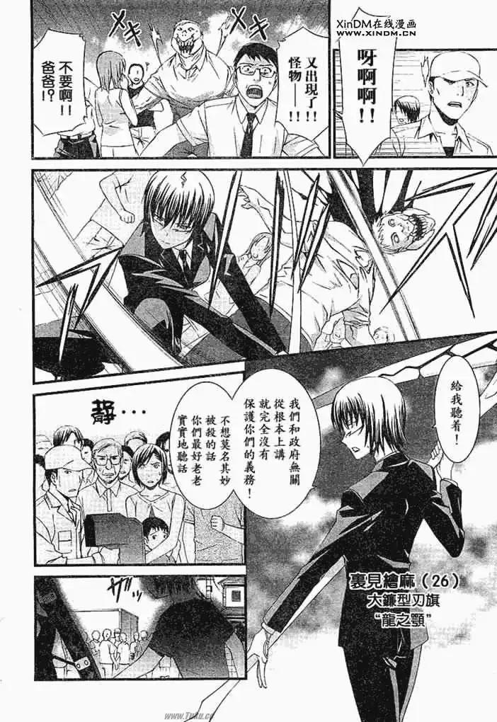 《World Embryo救世之茧》第051回 第8页