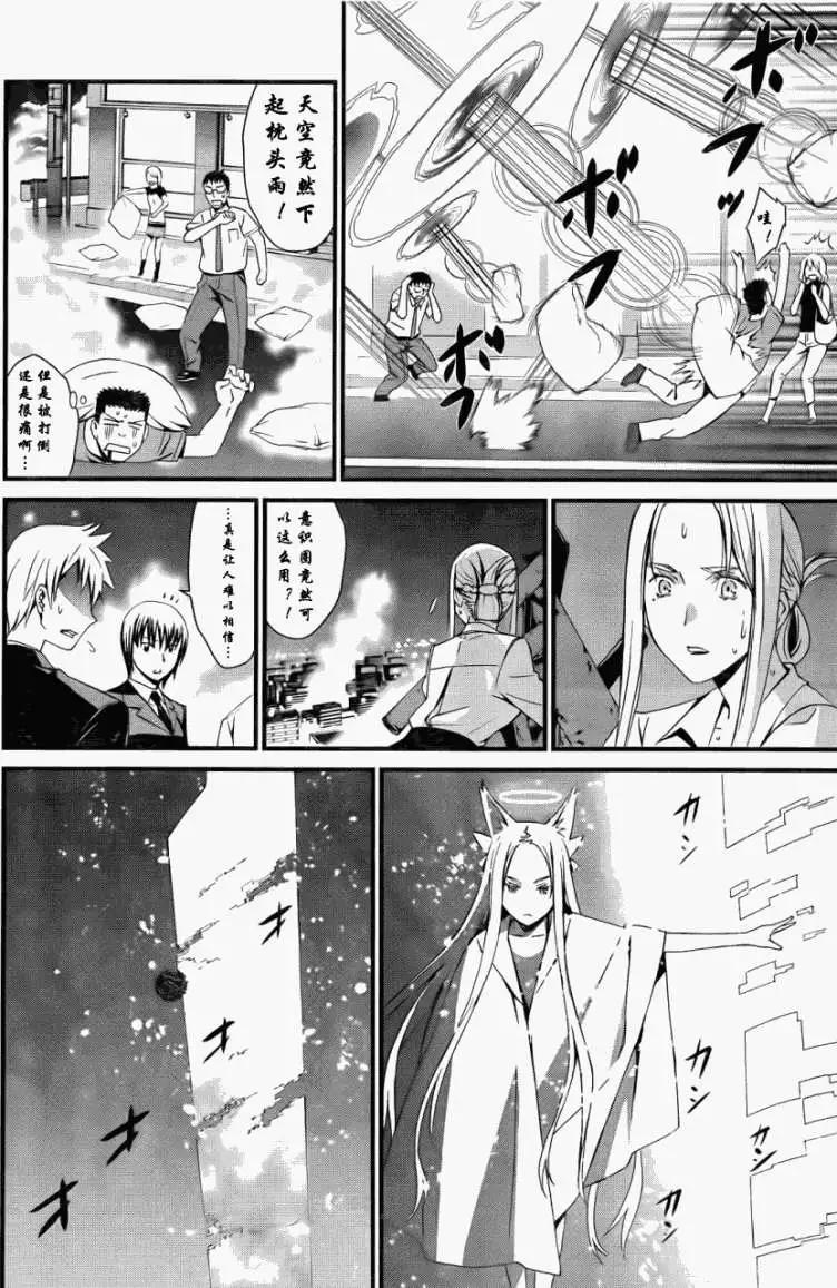 《World Embryo救世之茧》第054回 第10页