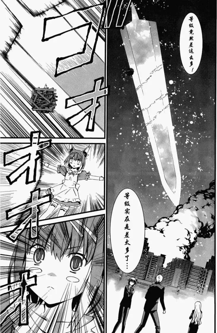 《World Embryo救世之茧》第054回 第11页