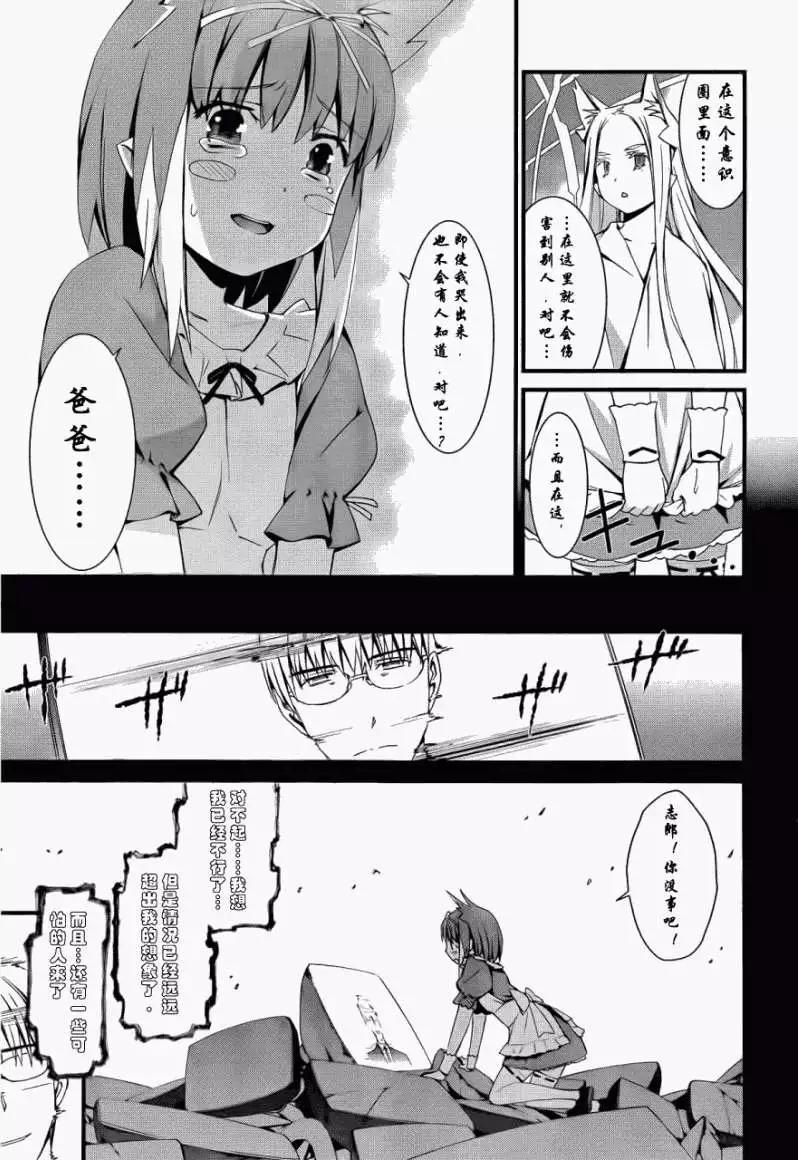 《World Embryo救世之茧》第054回 第13页