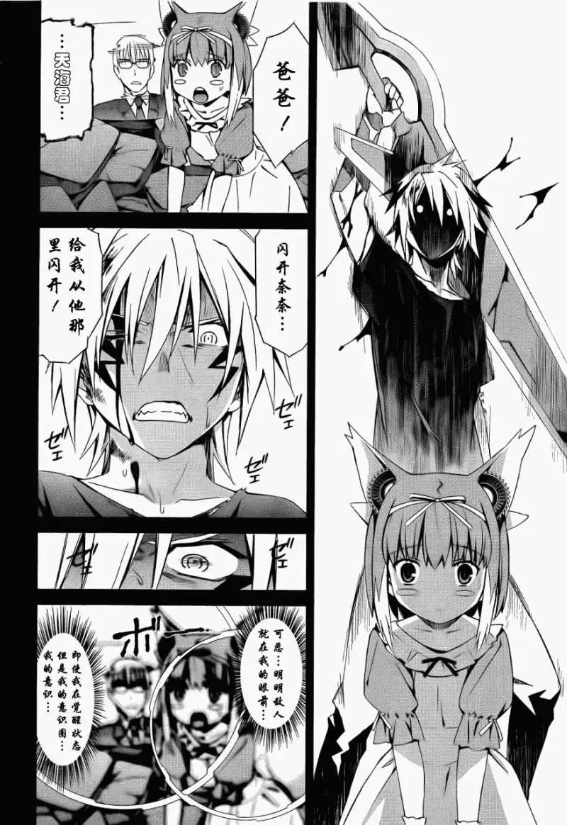《World Embryo救世之茧》第054回 第14页