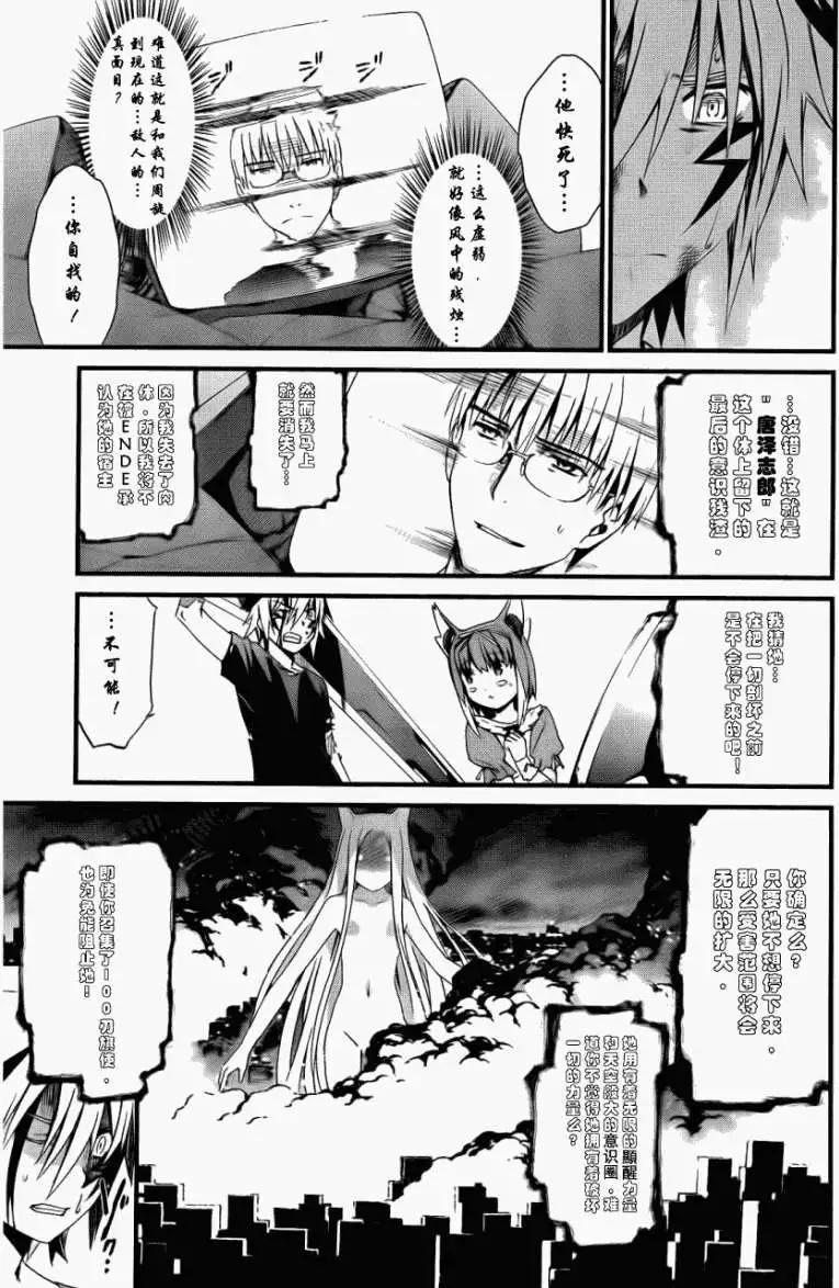 《World Embryo救世之茧》第054回 第15页