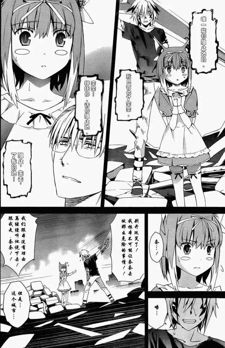 《World Embryo救世之茧》第054回 第16页