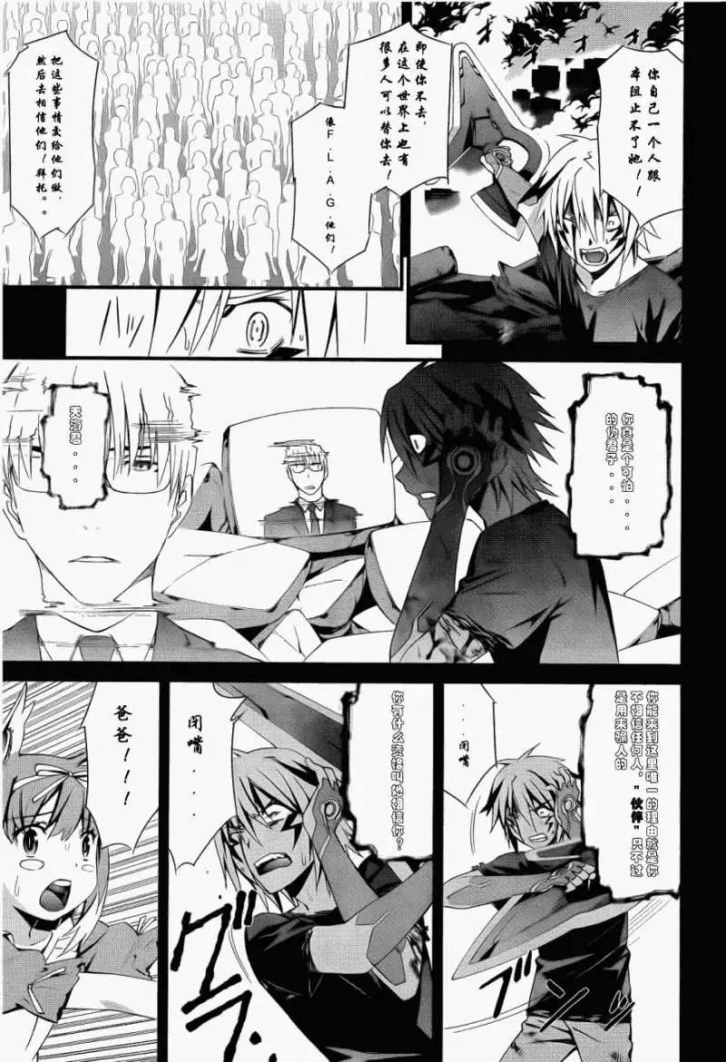 《World Embryo救世之茧》第054回 第17页