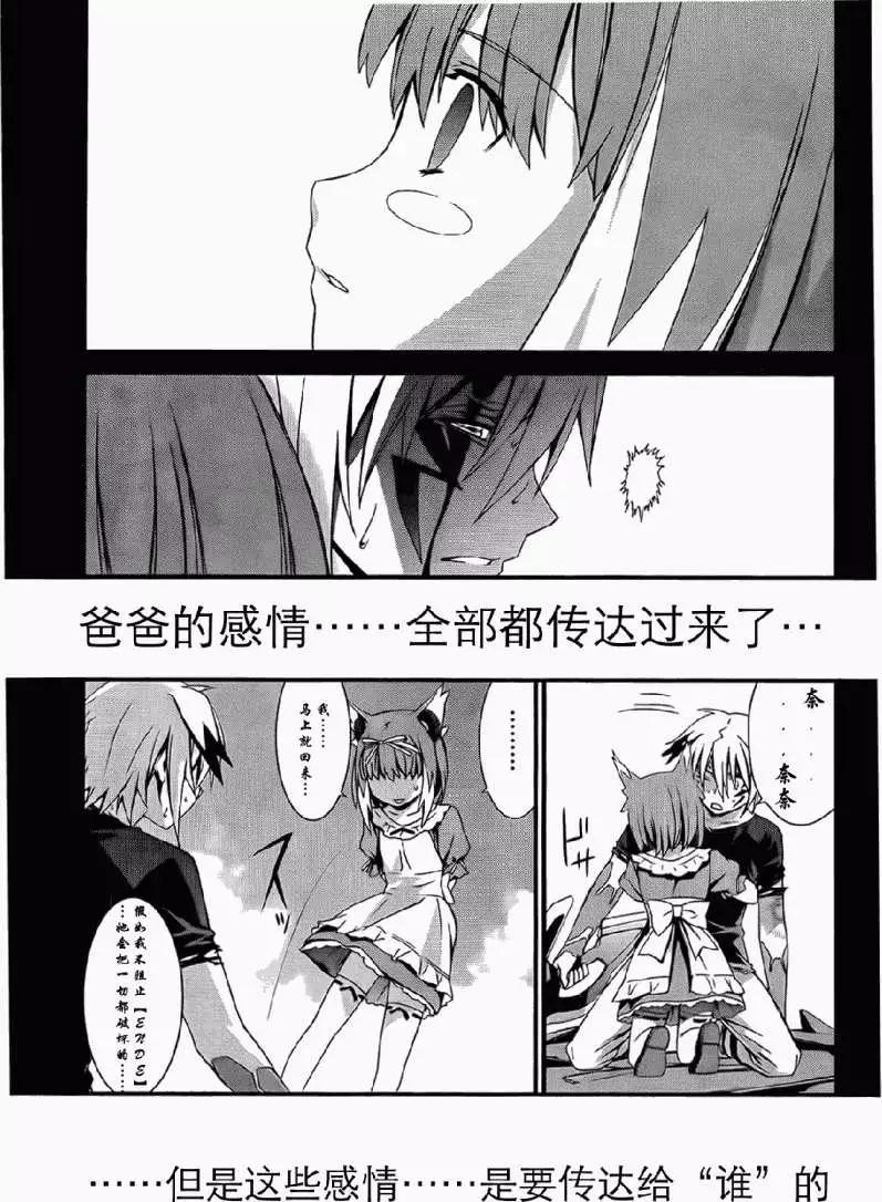 《World Embryo救世之茧》第054回 第19页