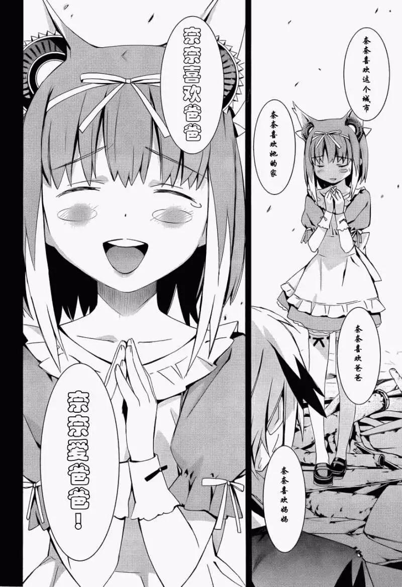 《World Embryo救世之茧》第054回 第20页