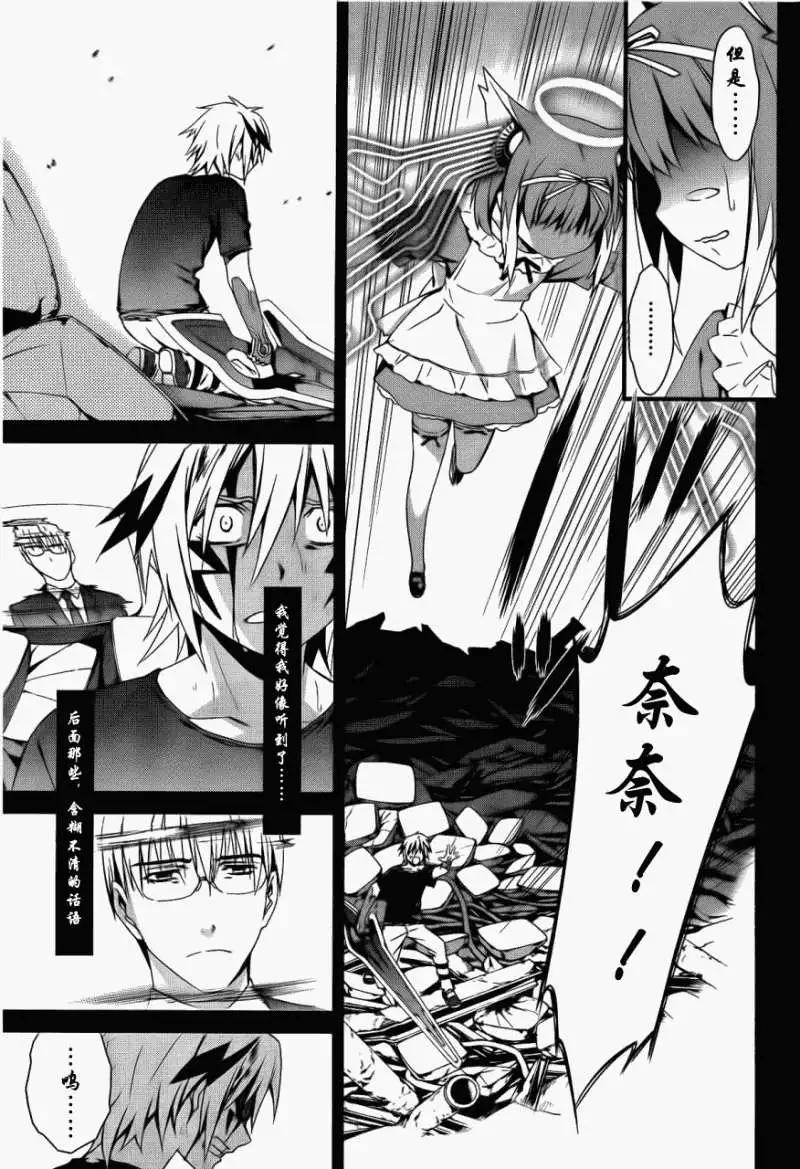 《World Embryo救世之茧》第054回 第21页