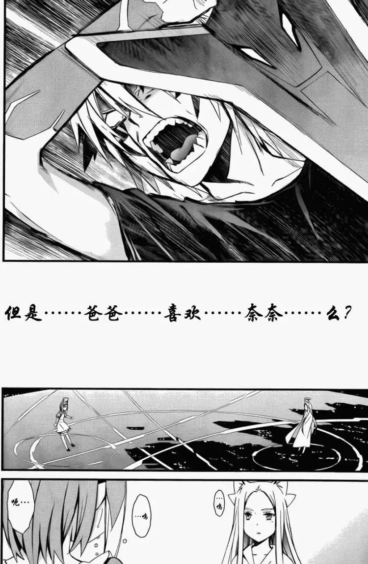 《World Embryo救世之茧》第054回 第22页