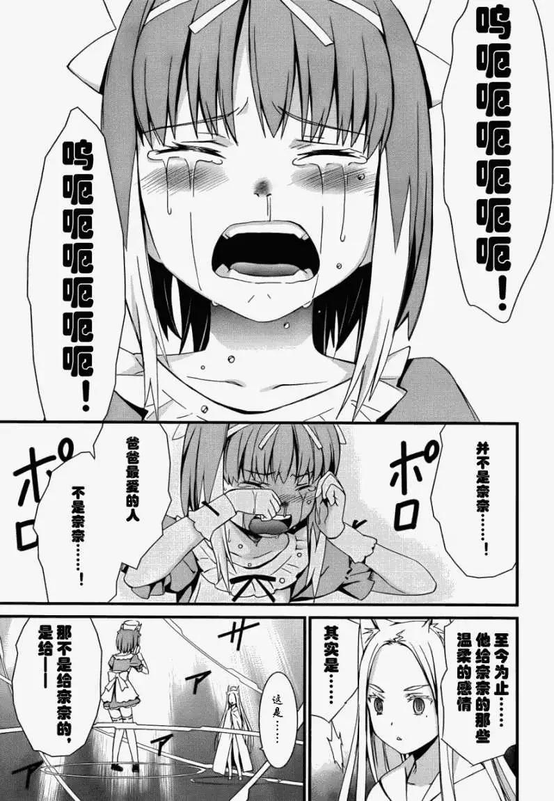 《World Embryo救世之茧》第054回 第23页