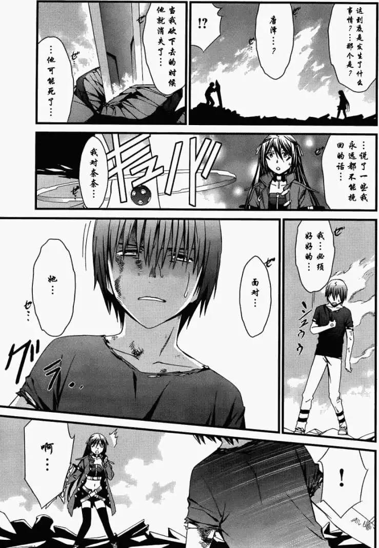 《World Embryo救世之茧》第054回 第25页