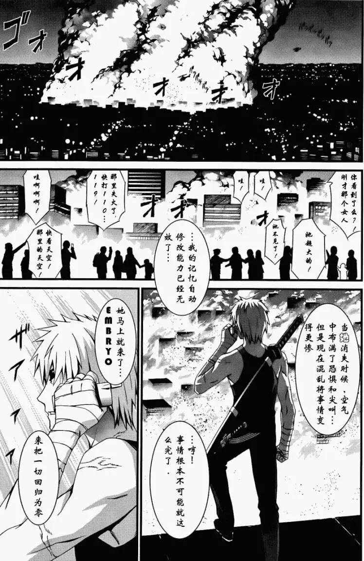 《World Embryo救世之茧》第054回 第29页