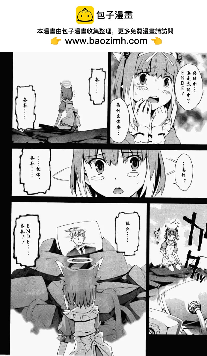 《World Embryo救世之茧》第054回 第2页