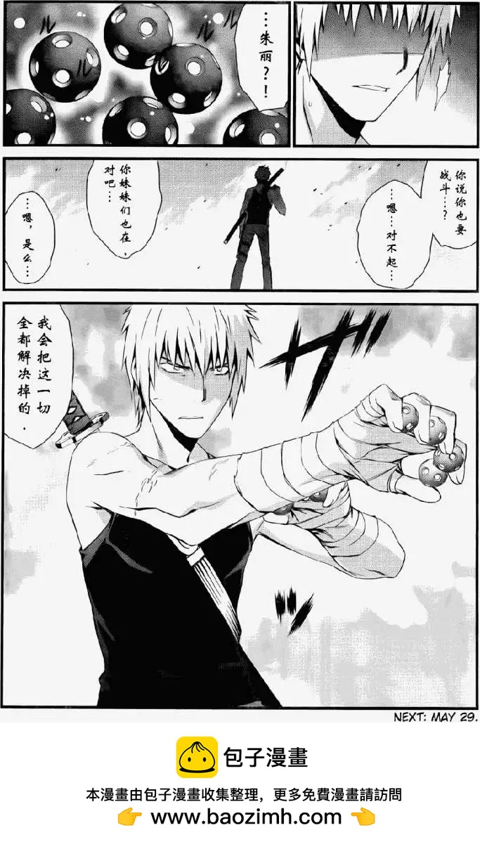 《World Embryo救世之茧》第054回 第30页