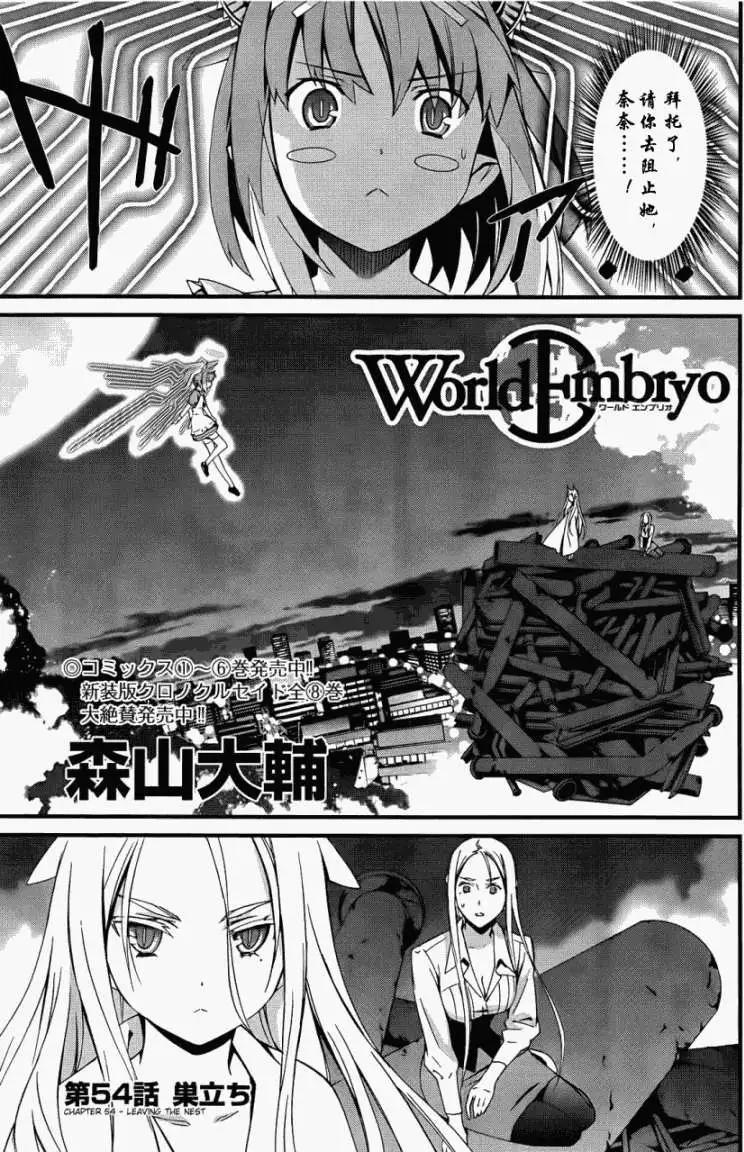 《World Embryo救世之茧》第054回 第3页