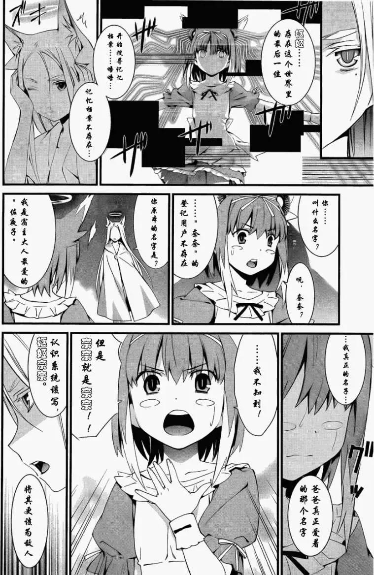 《World Embryo救世之茧》第054回 第4页