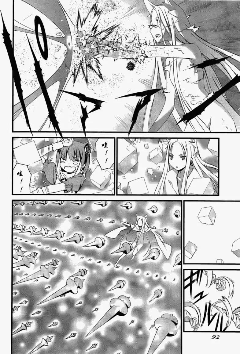 《World Embryo救世之茧》第054回 第6页
