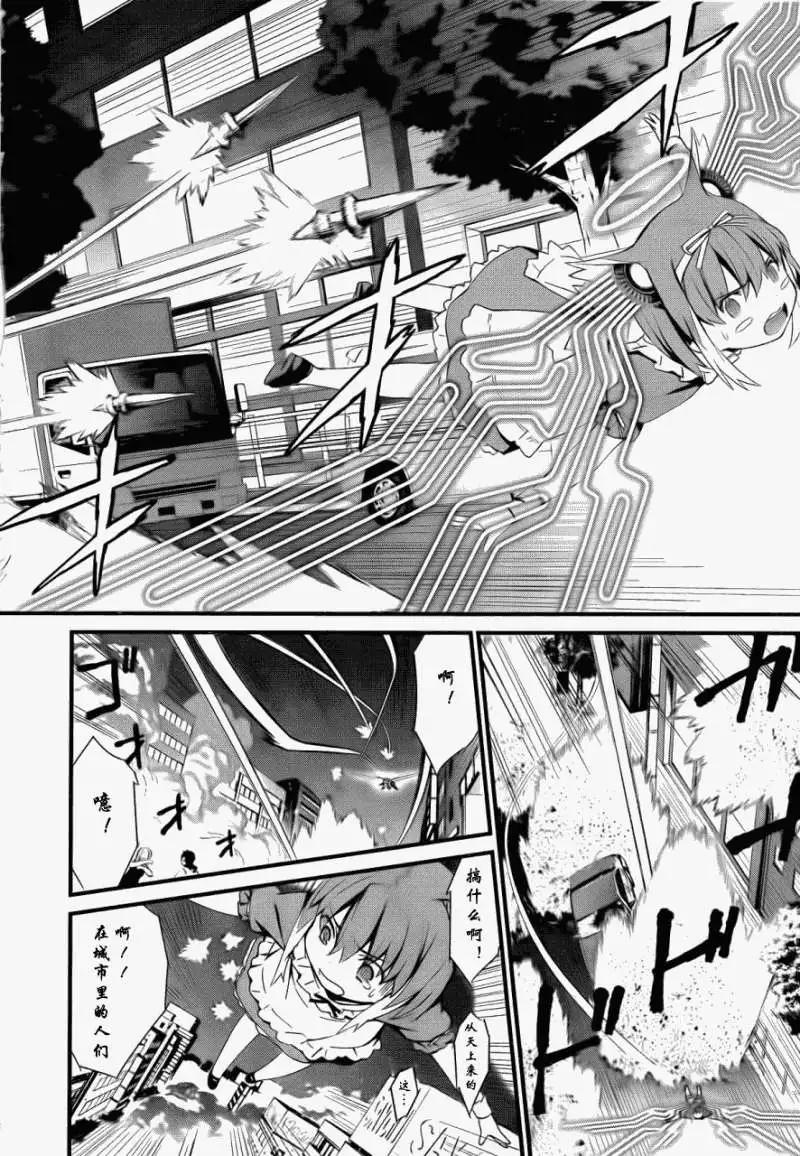 《World Embryo救世之茧》第054回 第8页