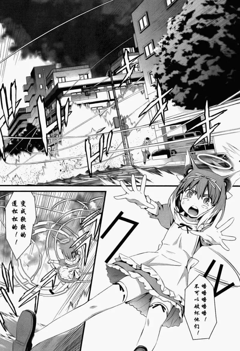 《World Embryo救世之茧》第054回 第9页